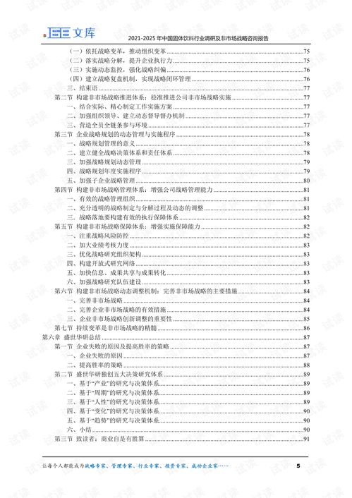 2021-2025年中国固体饮料行业市场调研与战略咨询深度分析